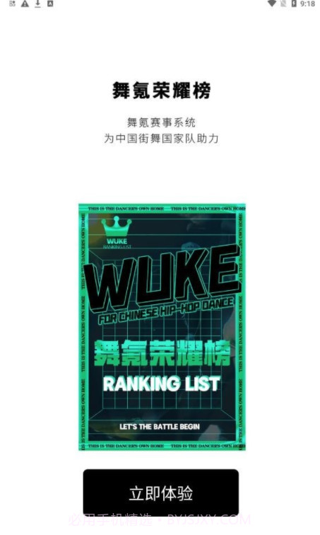 舞氪截图3 舞氪截图3