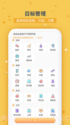 打卡时间规划截图2