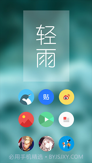 Pure轻雨图标包截图1 Pure轻雨图标包截图1