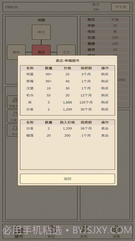 小小集团2破产人生截图3