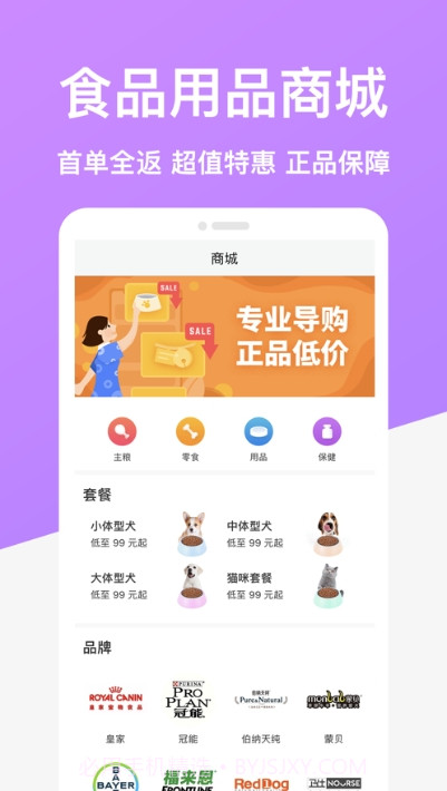 共宠(共享宠物)截图2 共宠(共享宠物)截图2