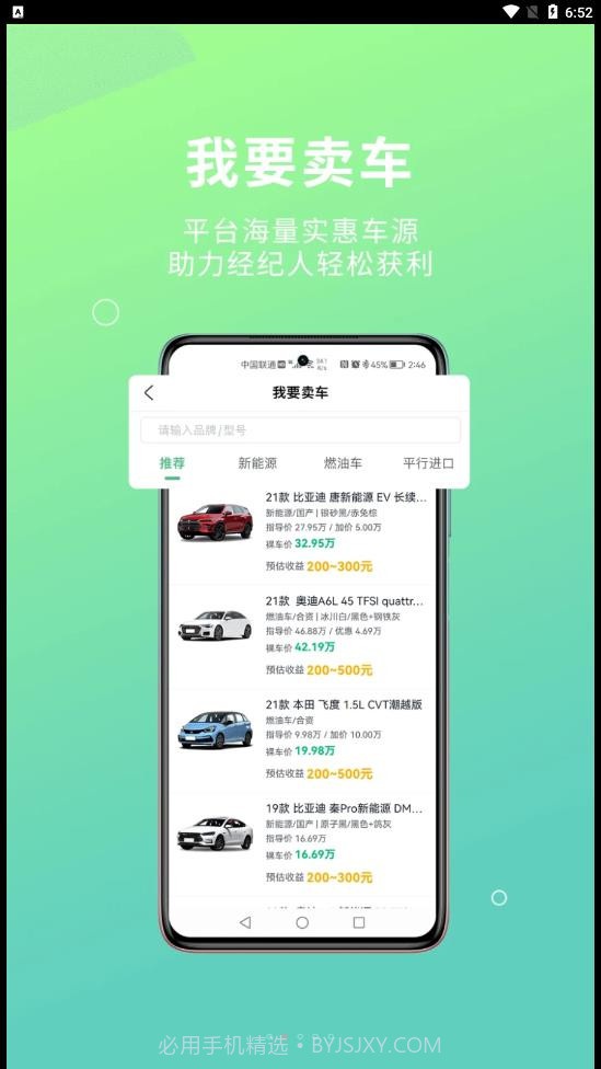 配配车经纪端截图2 配配车经纪端截图2