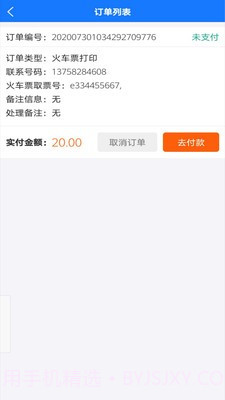 火车票打印免费版截图4 火车票打印免费版截图4
