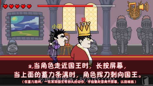 刺杀国王APP内置修改器截图3 刺杀国王APP内置修改器截图3