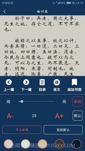 古文典籍大全v3.35截图3 古文典籍大全v3.35截图3