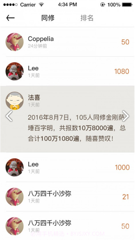 八万四千(八万四千法门简介)V3.4 安卓正式版截图5 八万四千(八万四千法门简介)V3.4 安卓正式版截图5