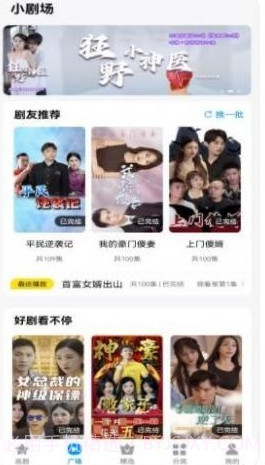 抖看小剧场截图4