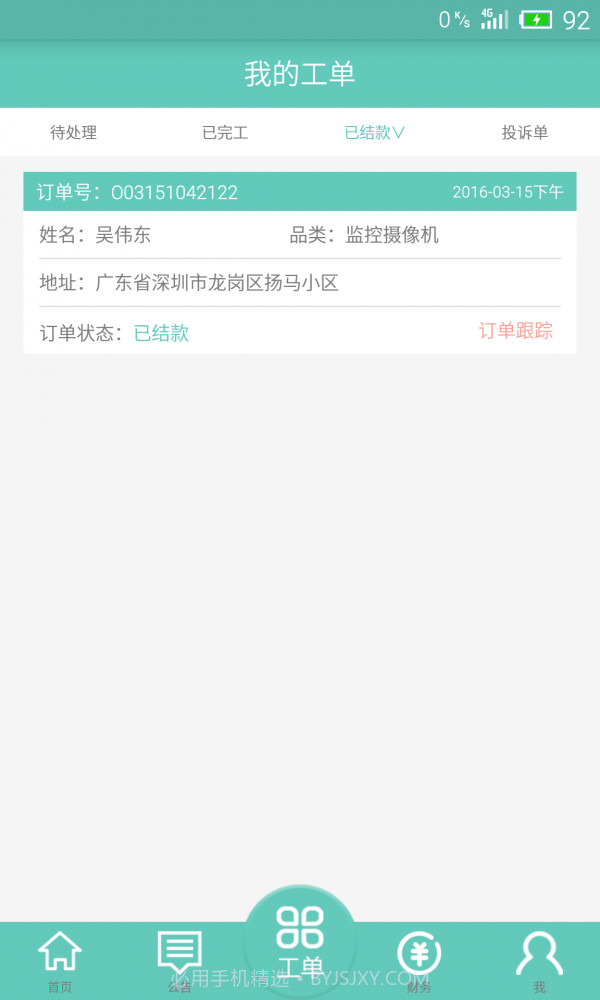 e安帮截图2 e安帮截图2
