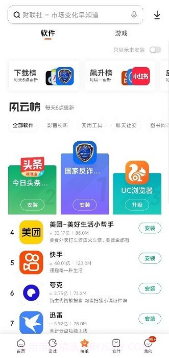小米应用商店截图3 小米应用商店截图3