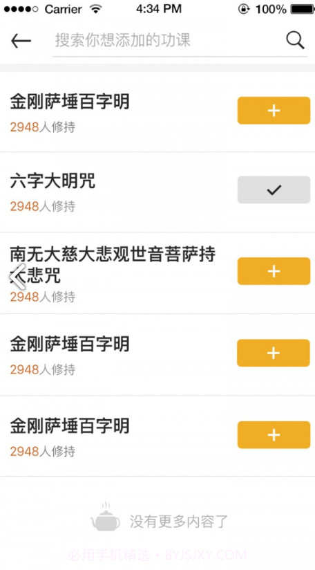 八万四千(八万四千法门简介)V3.4 安卓正式版截图1 八万四千(八万四千法门简介)V3.4 安卓正式版截图1