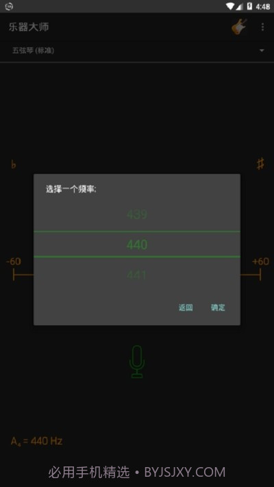 乐器大师截图3 乐器大师截图3