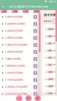 原神私人服指令生成器旧版截图1