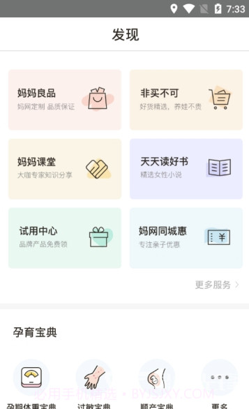 妈妈网孕育管家(宝宝发育3D图)V8.9.2 安卓免费版截图1