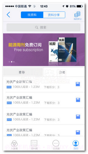 光伏人app(商务社交软件)V1.53 最新版截图3