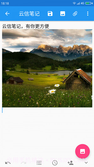 云信笔记截图3