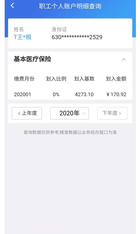 青海医保截图3 青海医保截图3