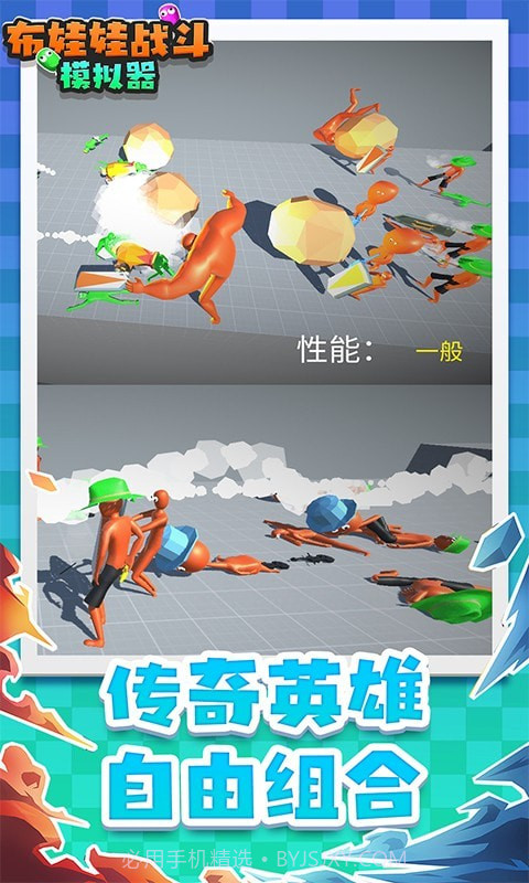 布娃娃战斗模拟器截图1