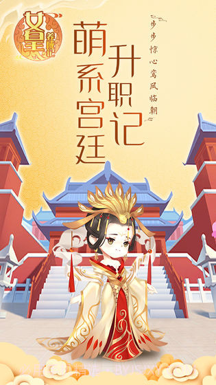 女皇养成记截图3 女皇养成记截图3
