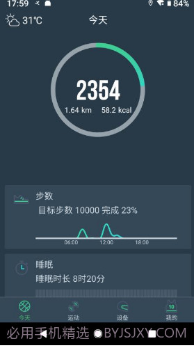 DayBand(运动睡眠监测APP)V1.1.9 安卓最新版截图1