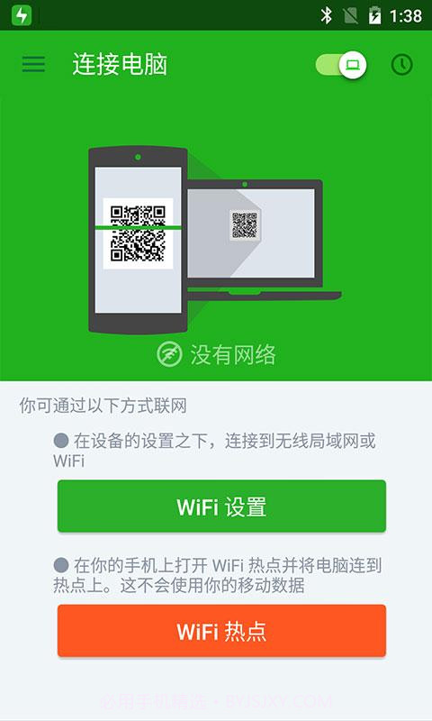 闪传app官网截图1