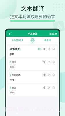 随手翻译宝截图1 随手翻译宝截图1