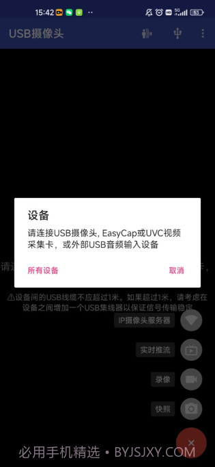 USB摄像头pro截图2 USB摄像头pro截图2