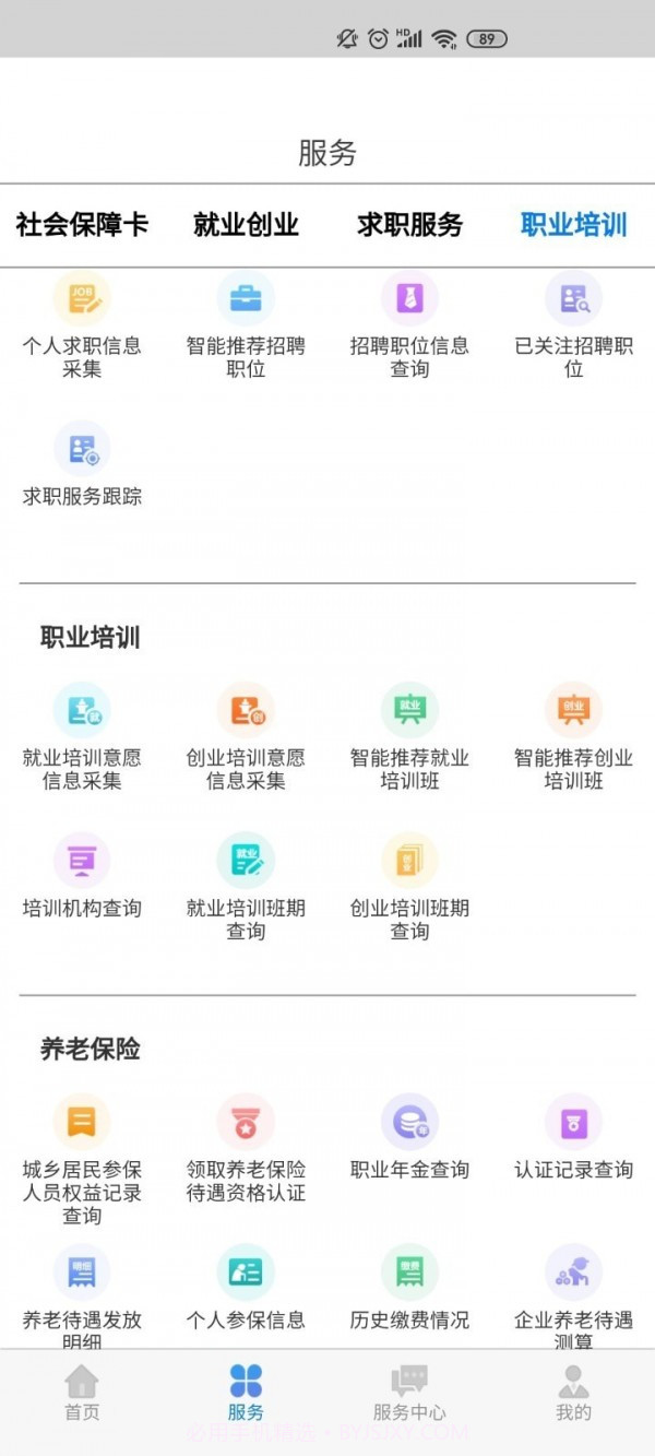内蒙古人社官方截图3 内蒙古人社官方截图3