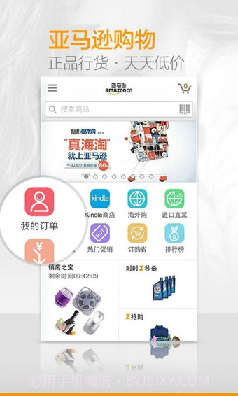 亚马逊购物(Amazon)截图1 亚马逊购物(Amazon)截图1