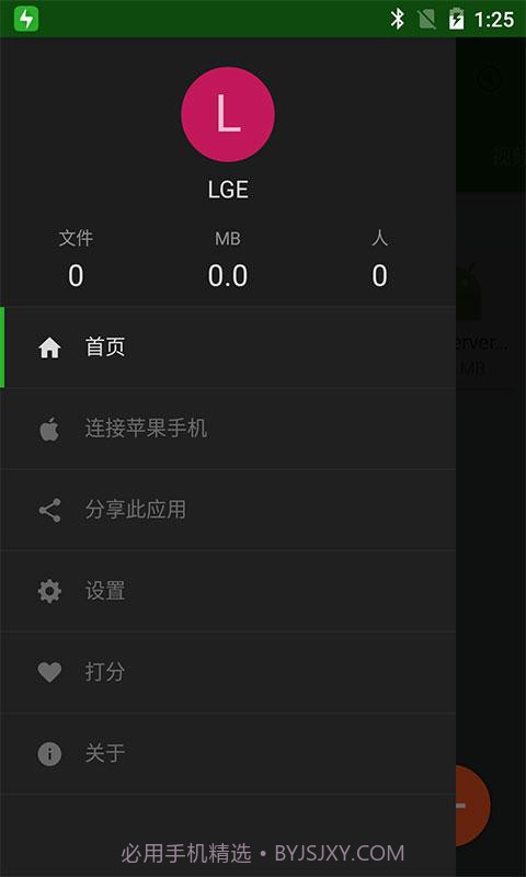 闪传app官网截图3