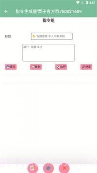 原神私人服指令生成器旧版截图4