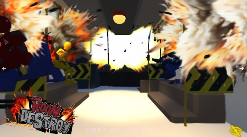 房间破坏截图2