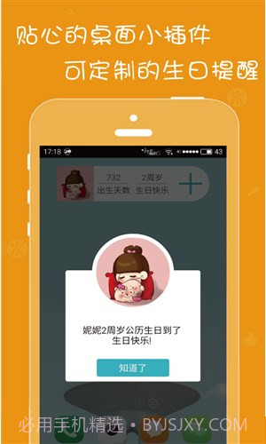 生日提醒管家截图2 生日提醒管家截图2