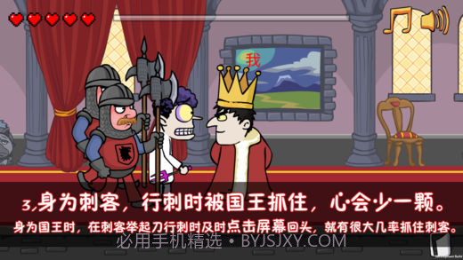 刺杀国王APP内置修改器截图4 刺杀国王APP内置修改器截图4