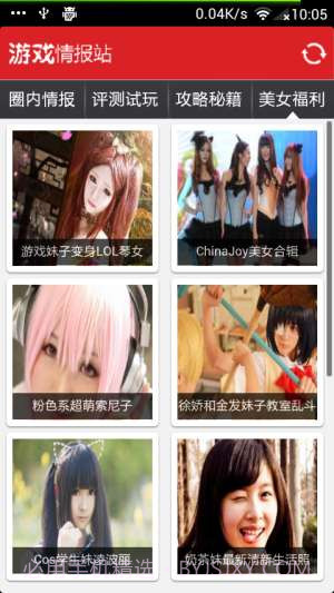 游戏情报站截图2 游戏情报站截图2