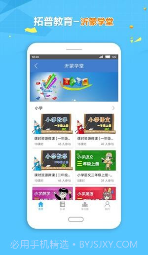 拓普教育云平台截图1 拓普教育云平台截图1