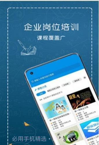 职业培训云平台截图2 职业培训云平台截图2