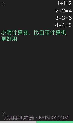 小明计算器(小明计算器免广告)V4.6 手机版截图4 小明计算器(小明计算器免广告)V4.6 手机版截图4