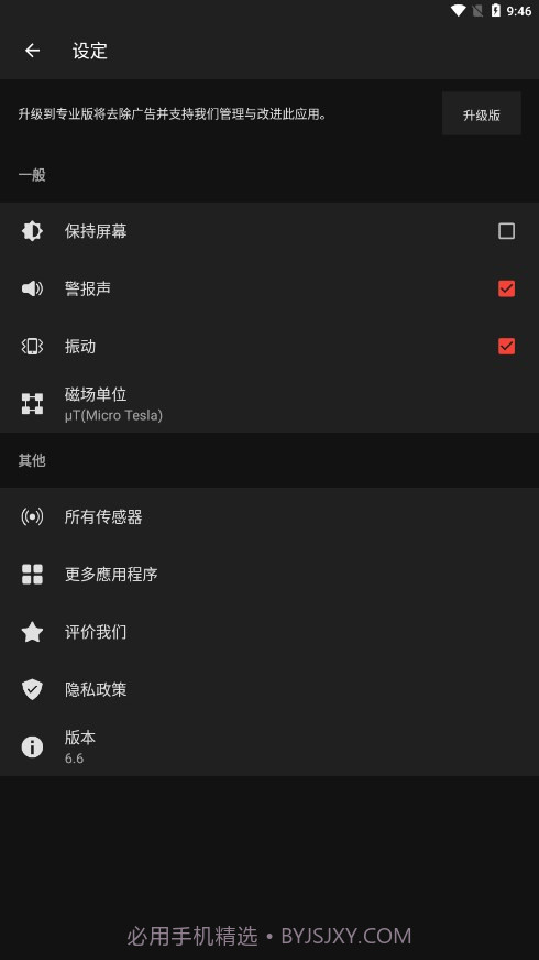 金属探测器截图2 金属探测器截图2