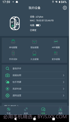 DayBand(运动睡眠监测APP)V1.1.9 安卓最新版截图3
