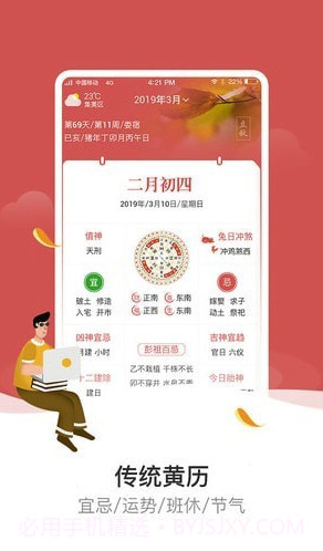 天象黄历app(天象黄历天降)V3.3.1 最新版截图5 天象黄历app(天象黄历天降)V3.3.1 最新版截图5