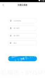 锐捷云办公截图1