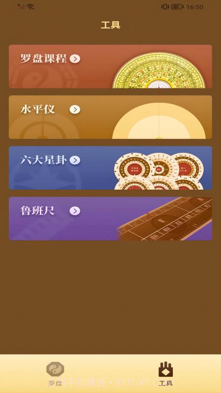 吉祥玄空論斷(玄空飞星风水盘论断法)V1.0.8 安卓免费版截图1 吉祥玄空論斷(玄空飞星风水盘论断法)V1.0.8 安卓免费版截图1