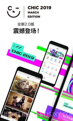 CHIC服博会截图1 CHIC服博会截图1