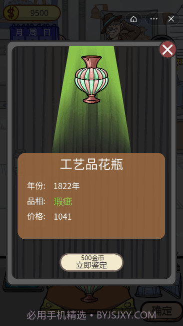 古董小铺app截图3 古董小铺app截图3