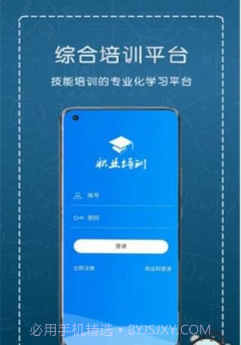 职业培训云平台截图1 职业培训云平台截图1