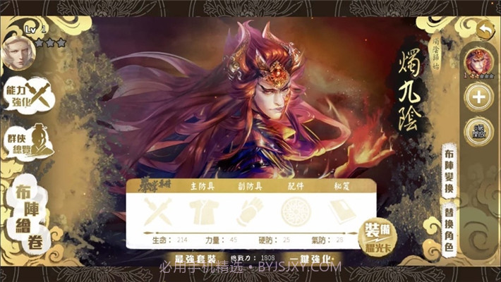 金光布袋戏群侠来了截图2 金光布袋戏群侠来了截图2