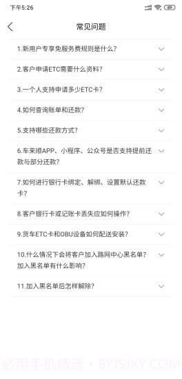 车来顺截图4 车来顺截图4