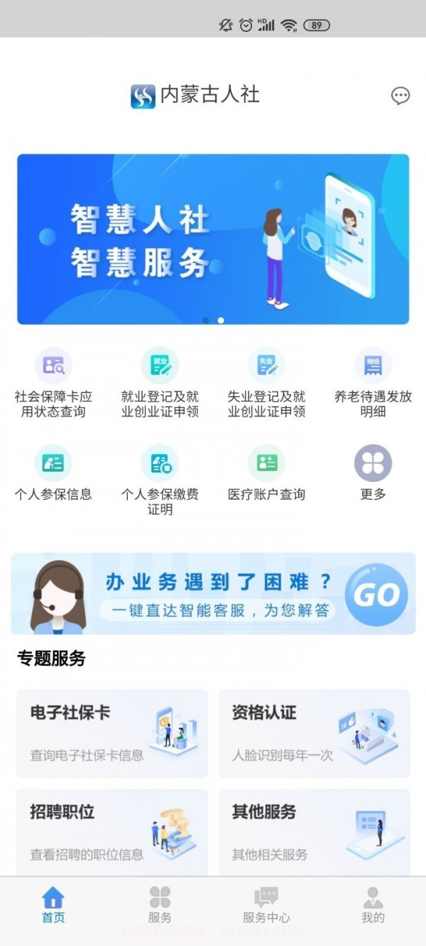 内蒙古人社官方截图1 内蒙古人社官方截图1