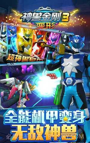 神兽金刚变形内置菜单截图1