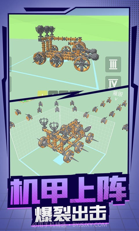 机械创造达人截图2